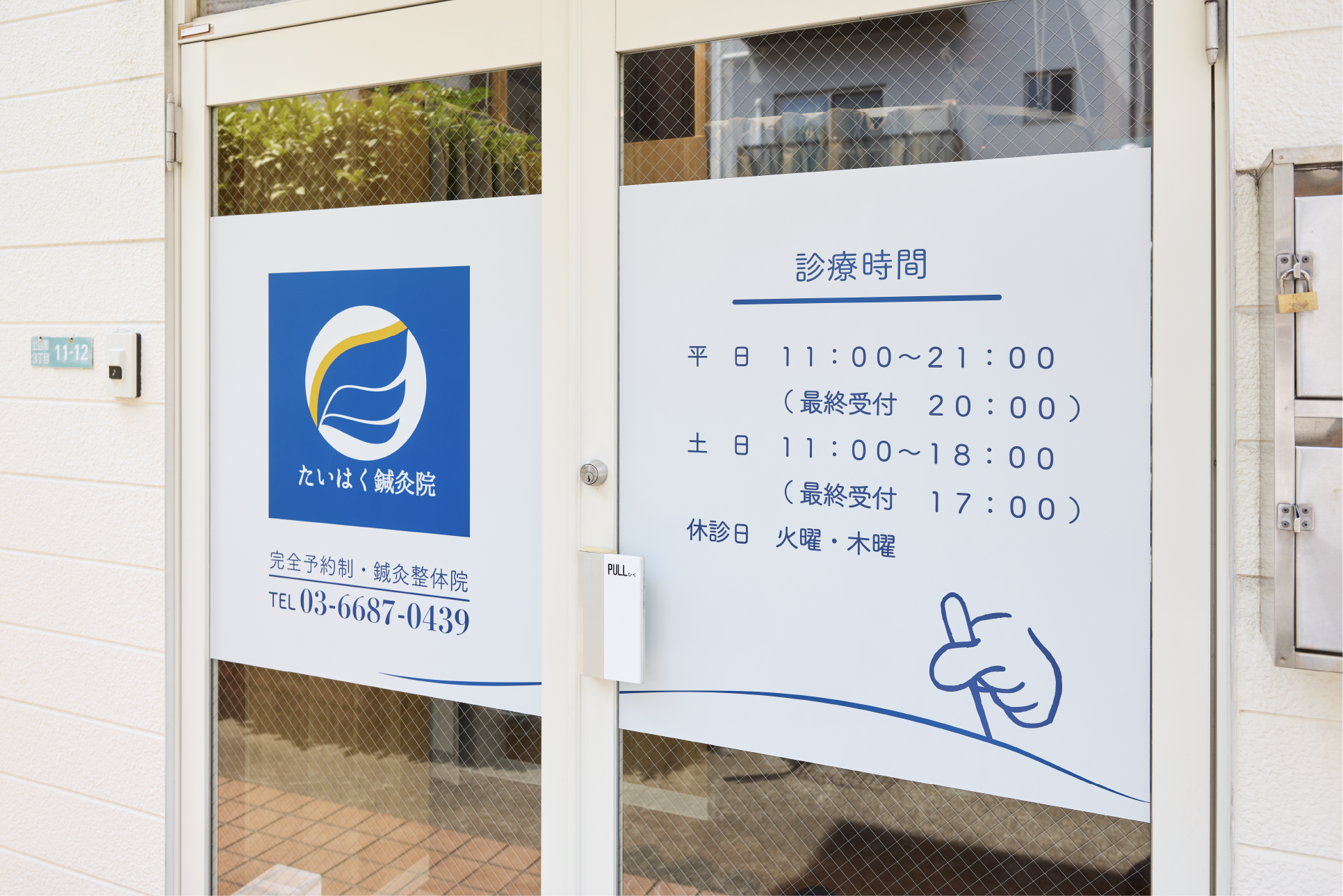 たいはく鍼灸院の玄関