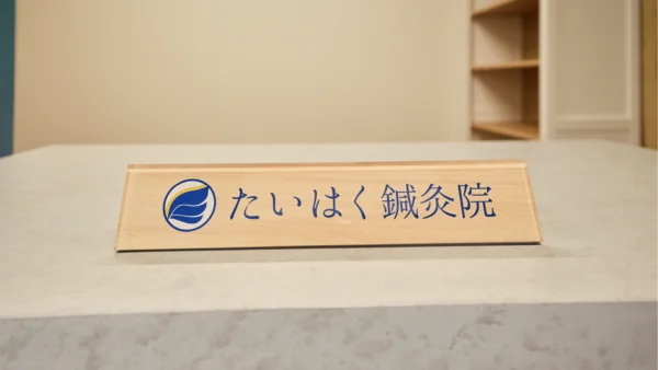 公式Instagram開設|たいはく鍼灸院